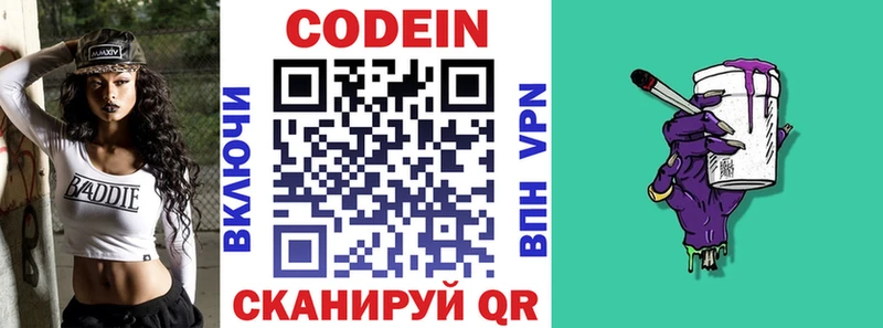 Codein напиток Lean (лин)  Аркадак 
